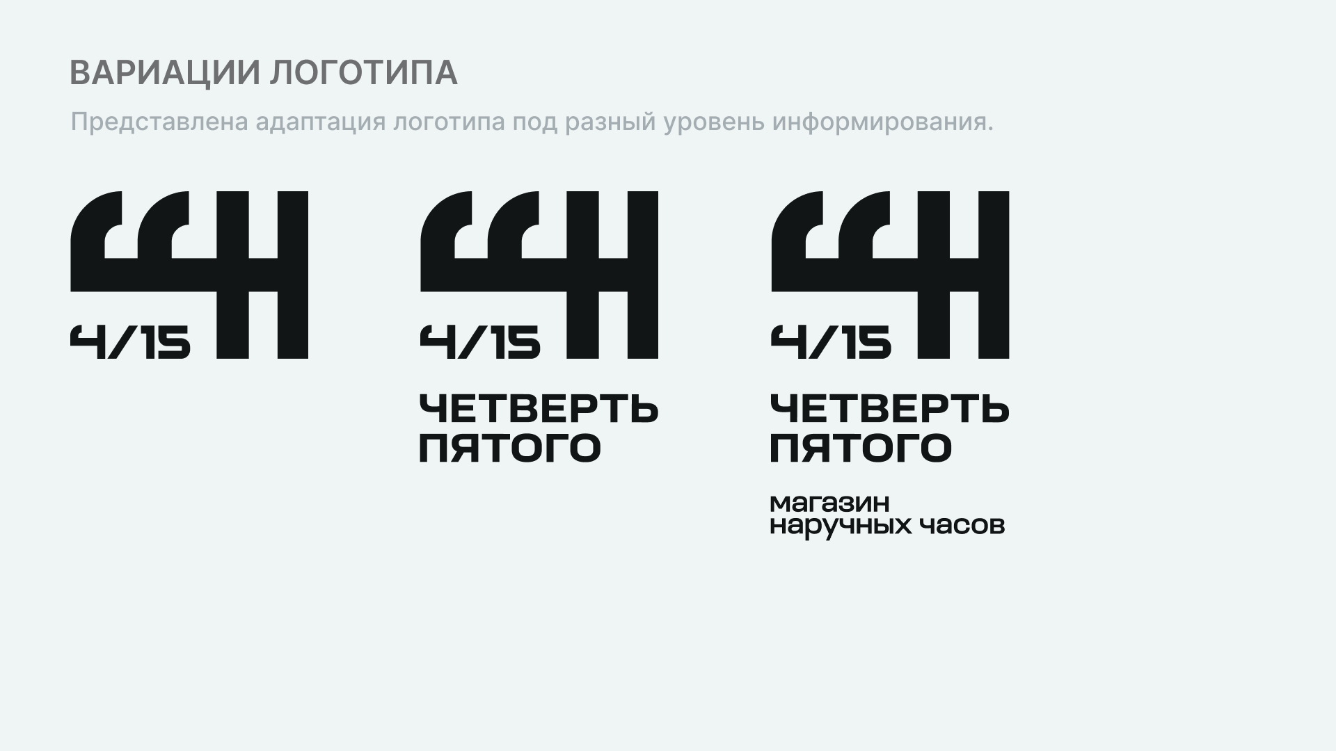 Четверть пятого | Логобук — Изображение №5 — Брендинг на Dprofile