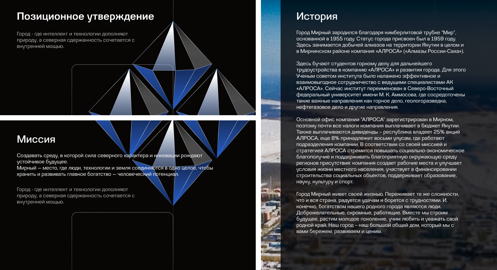 Город Мирный | Территориальный брендинг — Изображение №2 — Брендинг на Dprofile