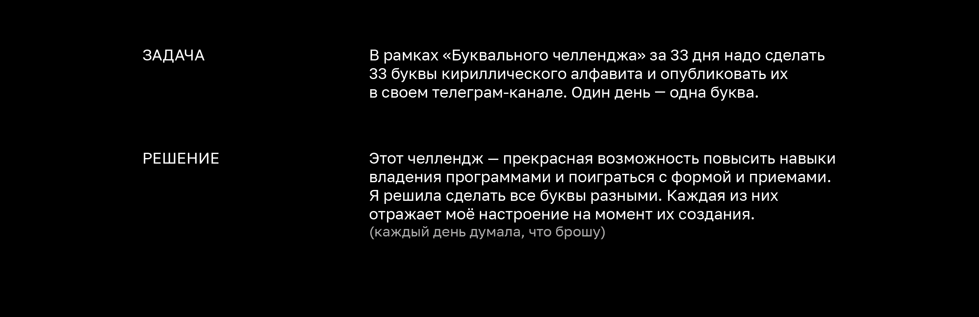 Буквальный челлендж — Изображение №1 — Графика, Анимация на Dprofile
