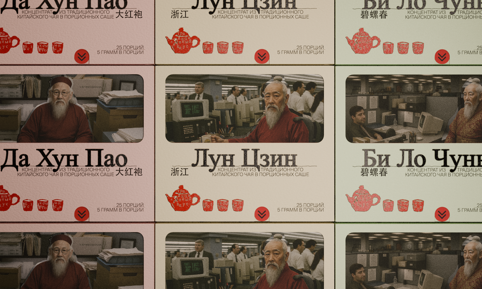 Чайный концентрат CHAI — Изображение №9 — Брендинг на Dprofile