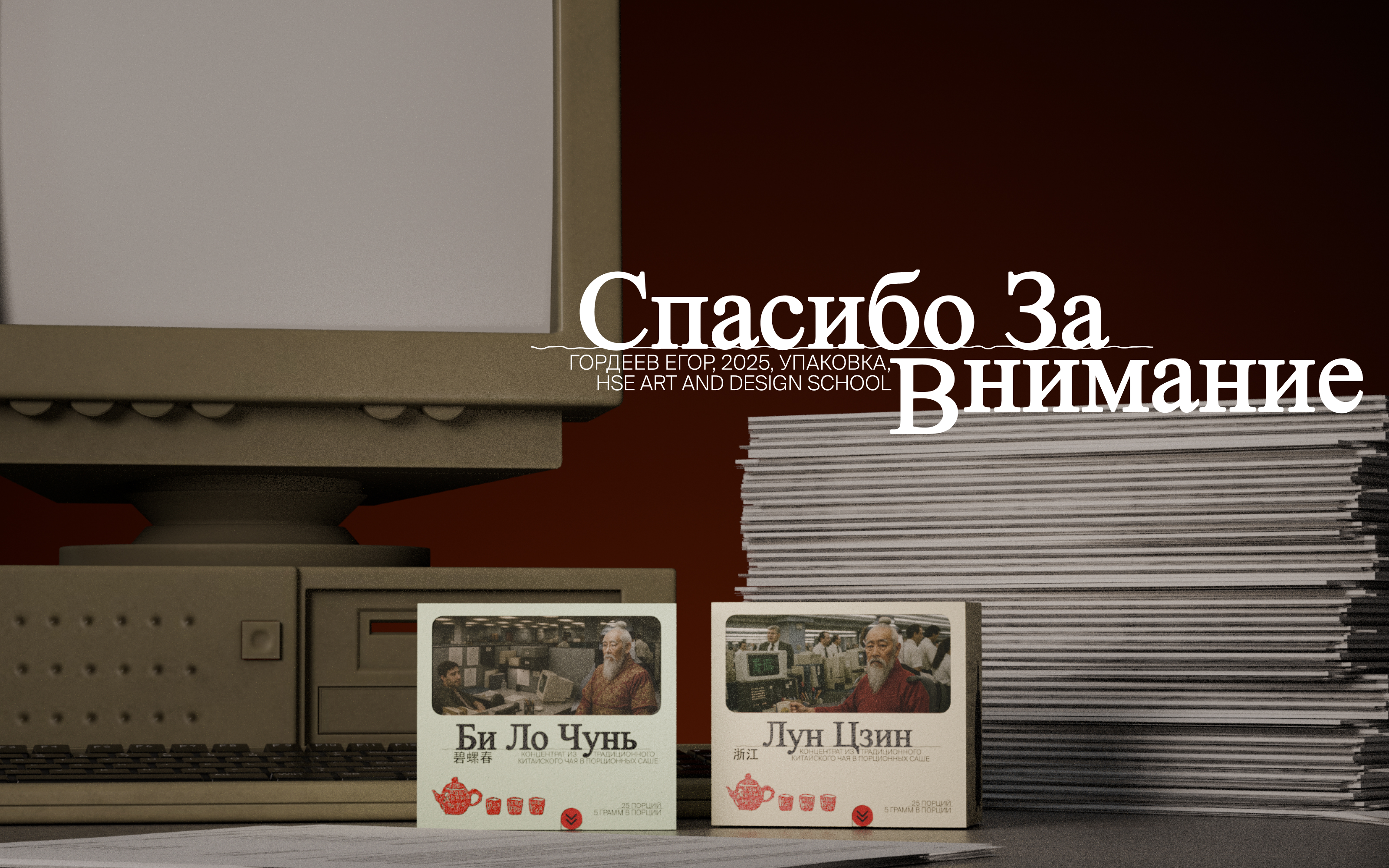 Чайный концентрат CHAI — Изображение №12 — Брендинг на Dprofile