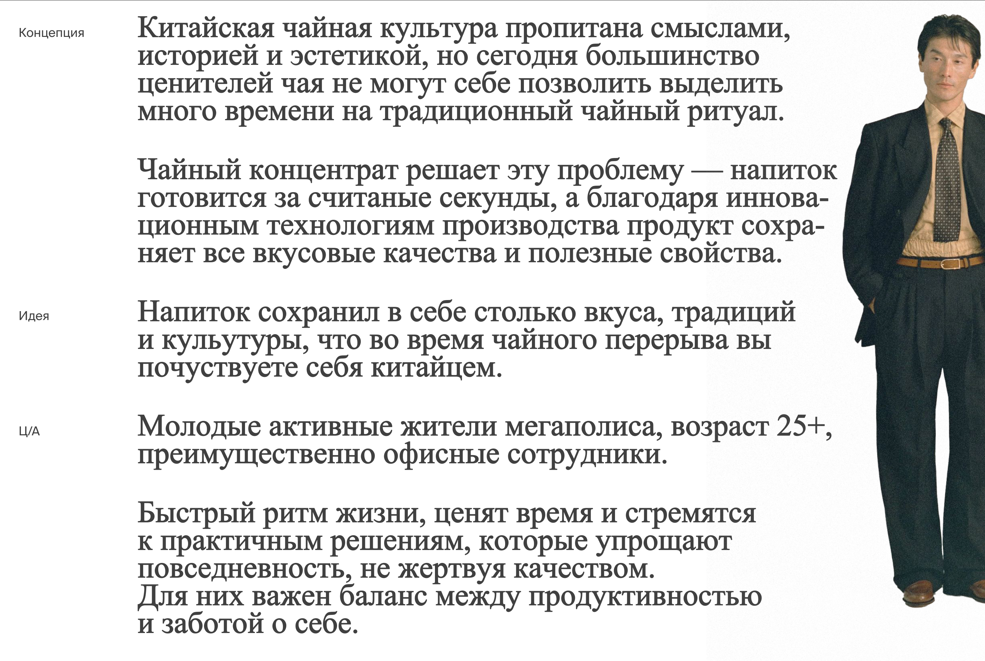 Чайный концентрат CHAI — Изображение №2 — Брендинг на Dprofile