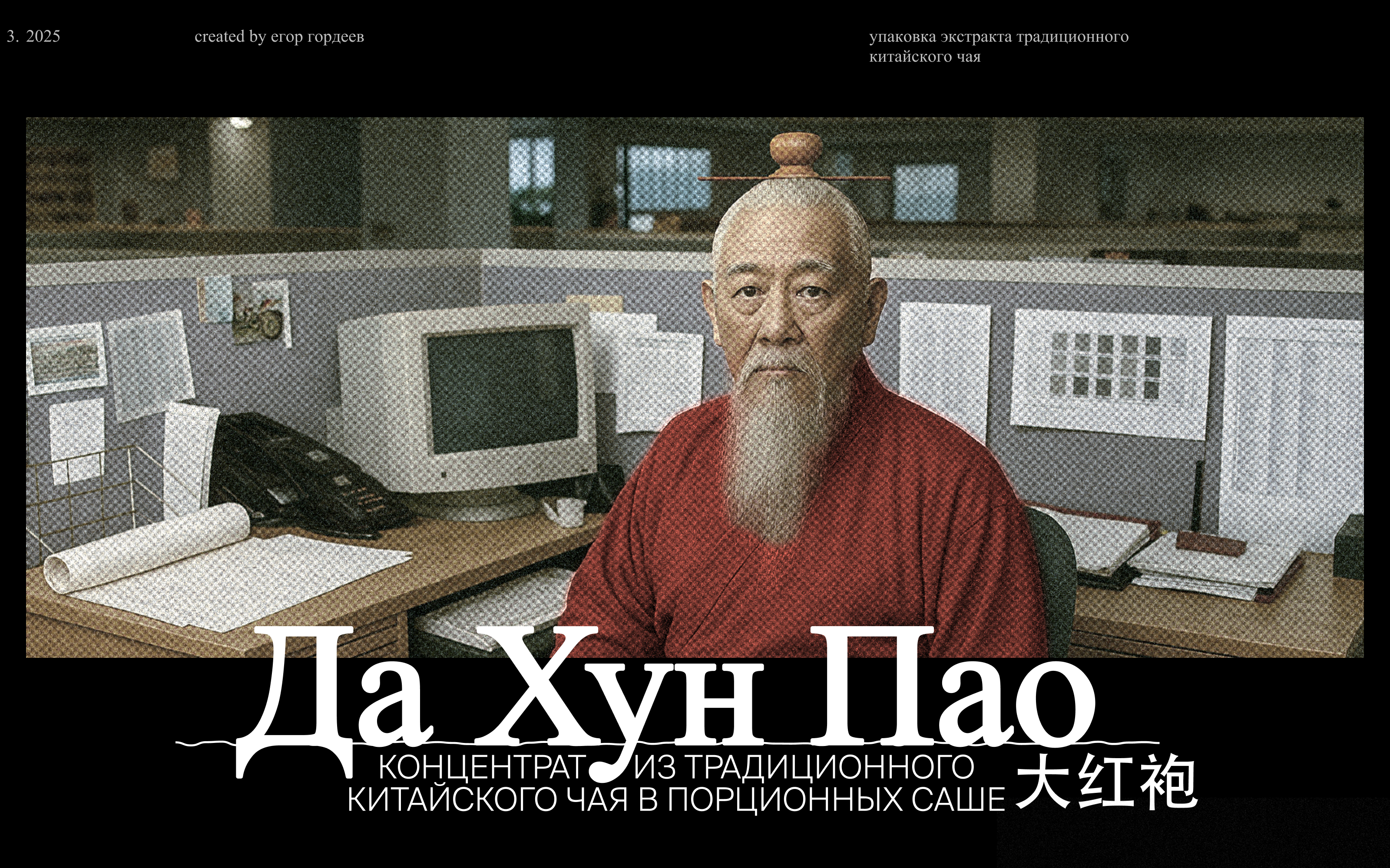 Чайный концентрат CHAI — Изображение №1 — Брендинг на Dprofile