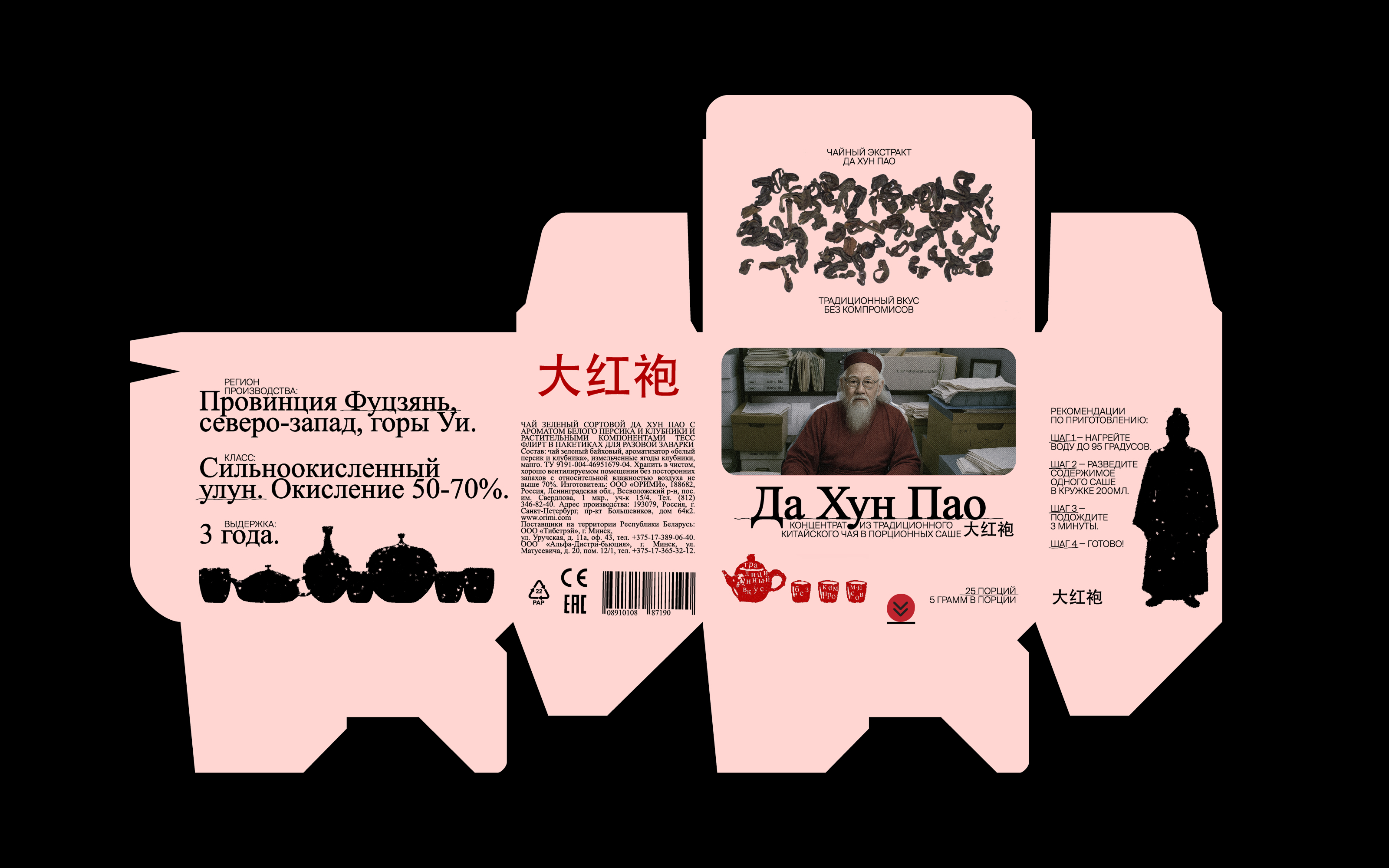 Чайный концентрат CHAI — Изображение №4 — Брендинг на Dprofile