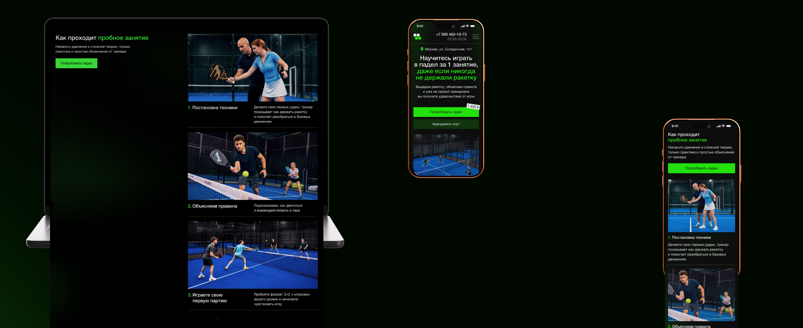 Padel Point | Сайт для падел клуба — Изображение №3 — Интерфейсы, Анимация на Dprofile