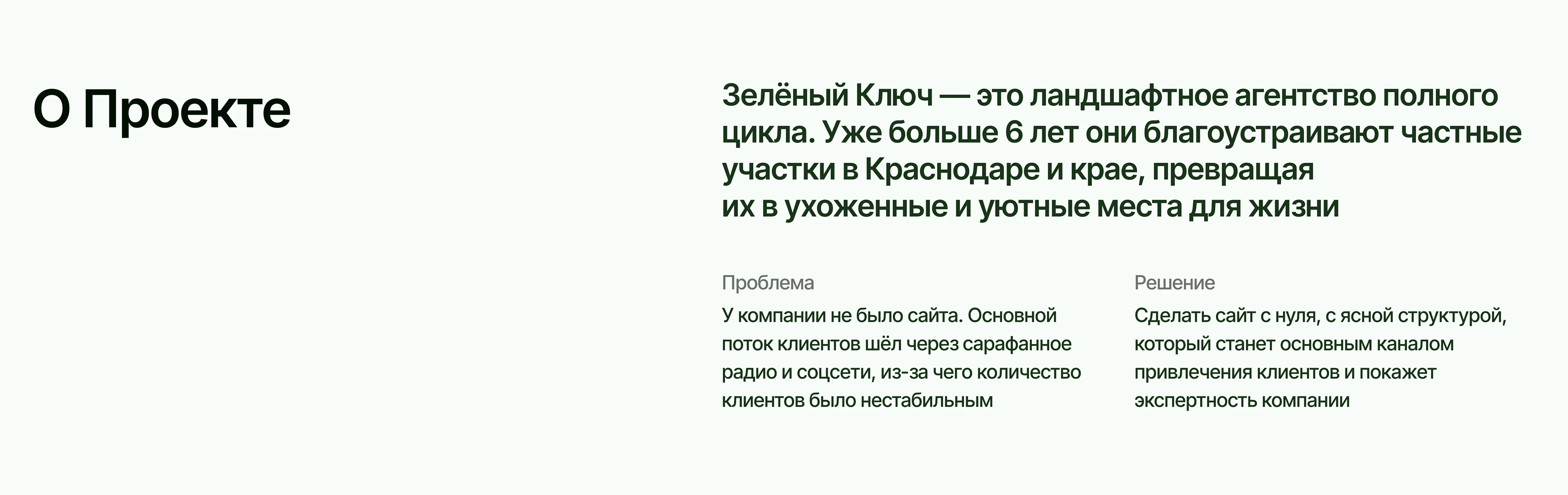 Зеленый ключ | сайт для ландшафтной студии — Изображение №2 — Интерфейсы на Dprofile