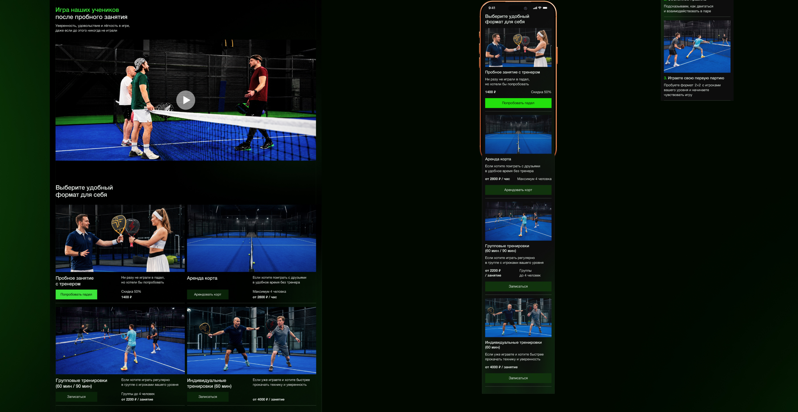 Padel Point | Сайт для падел клуба — Изображение №4 — Интерфейсы, Анимация на Dprofile
