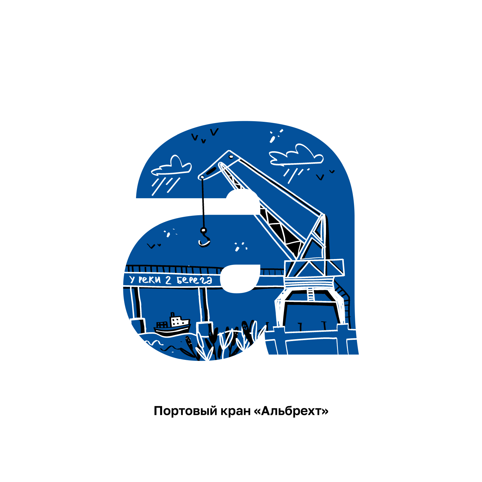 город в буквах: ТЮМЕНЬ — Изображение №1 — Графика на Dprofile