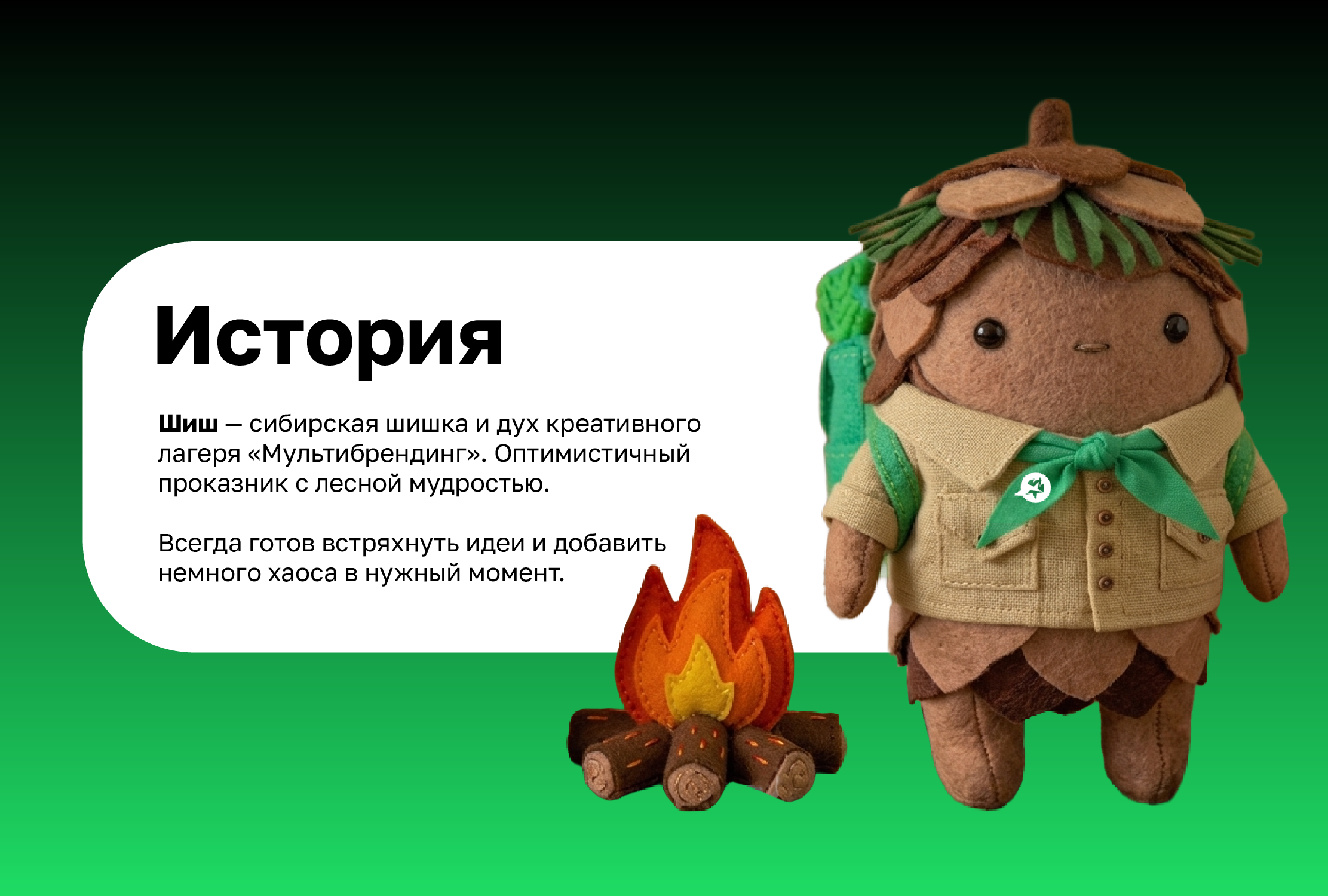 ШИШ: Конкурс маскотов МЛЬТБ — Изображение №3 — Иллюстрация, Нейро на Dprofile