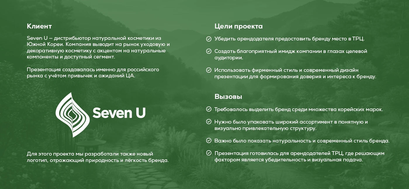 Презентация бренда косметики — Изображение №2 — Брендинг, Маркетинг на Dprofile