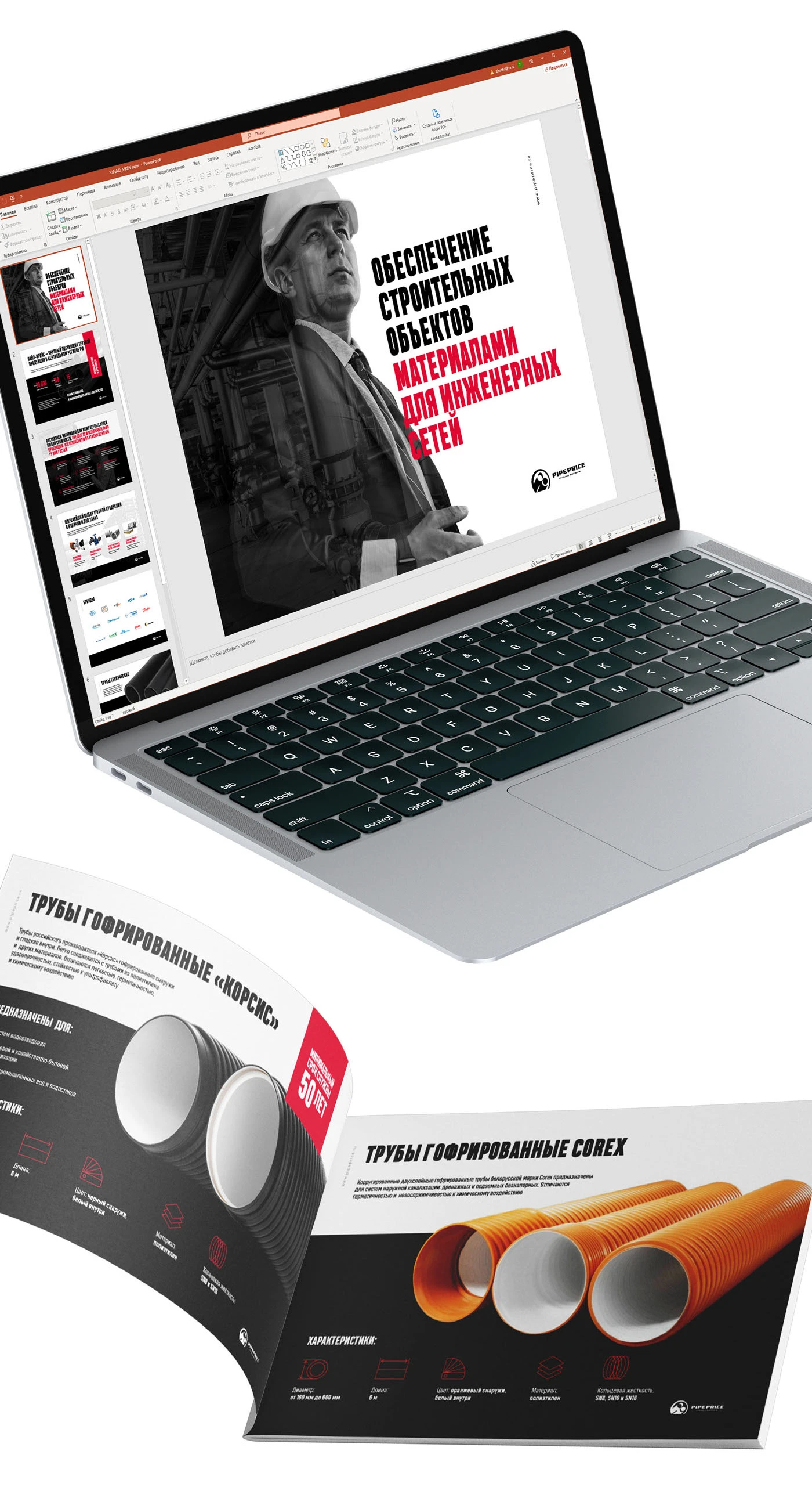 Упаковка бренда под ключ (трубная компания) — Изображение №1 — Брендинг, Маркетинг на Dprofile