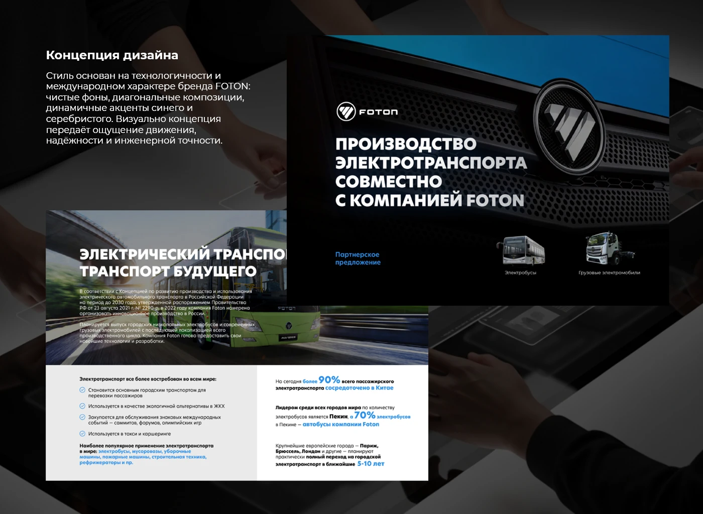 Презентация производителя электротранспорта для дилеров — Изображение №4 — Брендинг, Маркетинг на Dprofile