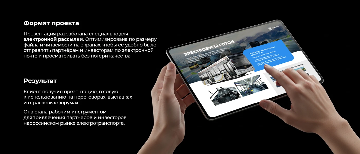 Презентация производителя электротранспорта для дилеров — Изображение №6 — Брендинг, Маркетинг на Dprofile