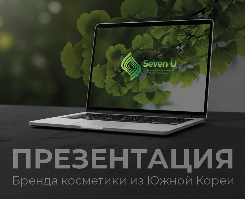 Презентация бренда косметики — Брендинг, Маркетинг на Dprofile