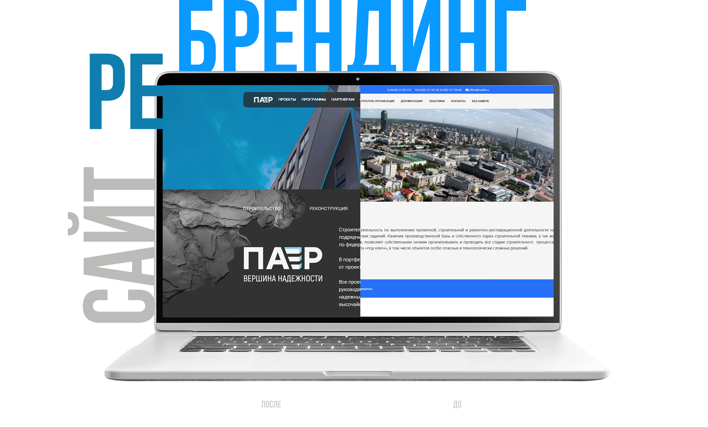 Строительная компания ПАЕР — Изображение №7 — Брендинг на Dprofile