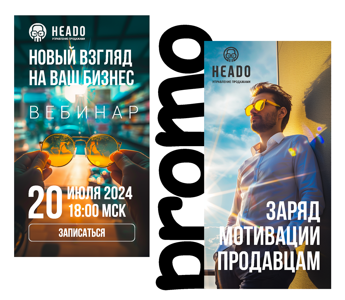 HEADO всему голова — Изображение №19 — Брендинг, Иллюстрация на Dprofile