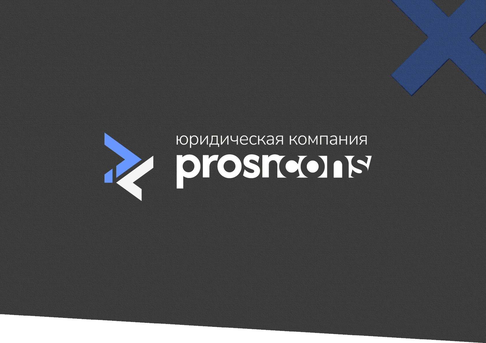 Pros & Cons — Изображение №2 — Брендинг на Dprofile