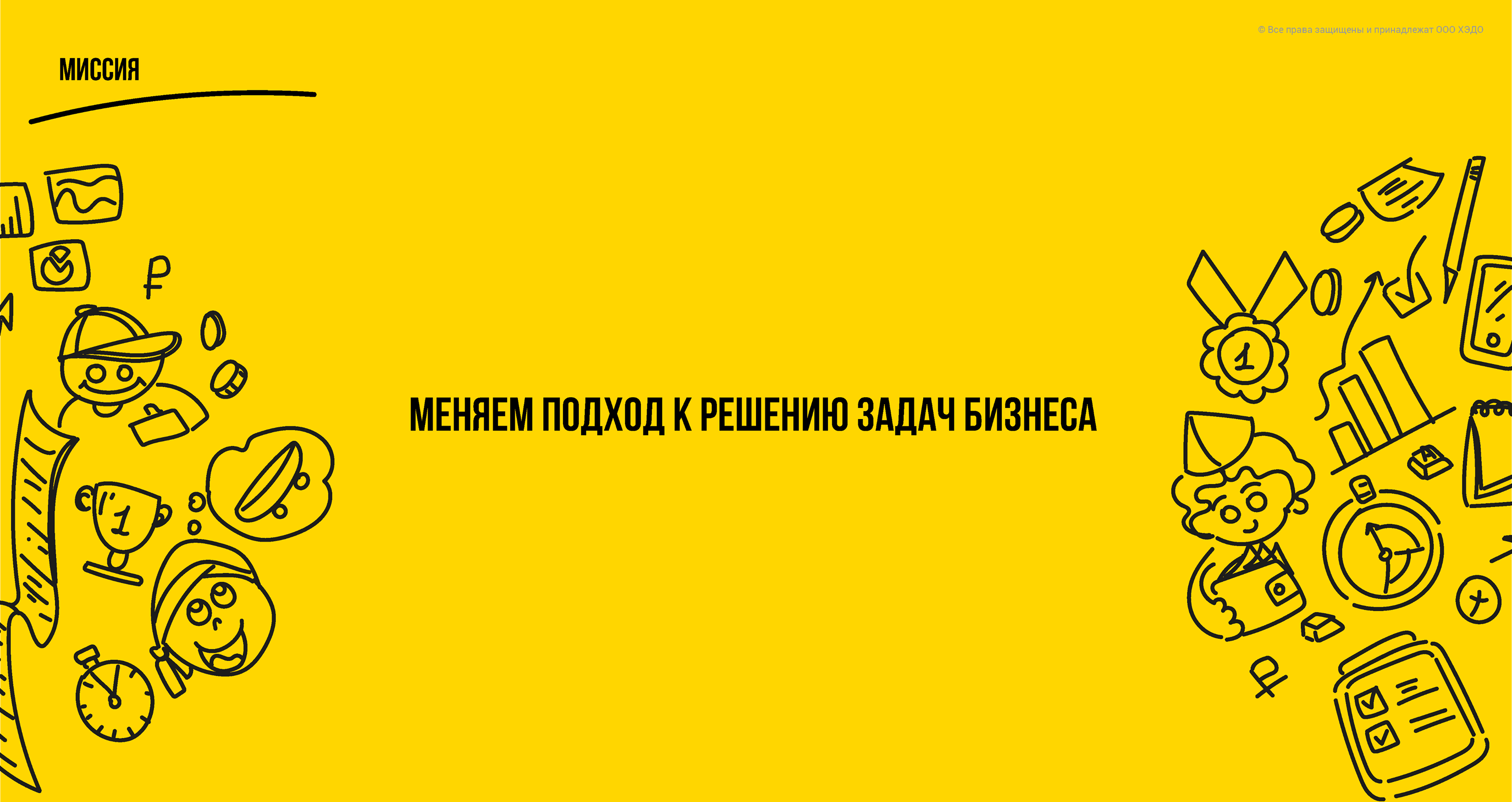 HEADO всему голова — Изображение №4 — Брендинг, Иллюстрация на Dprofile