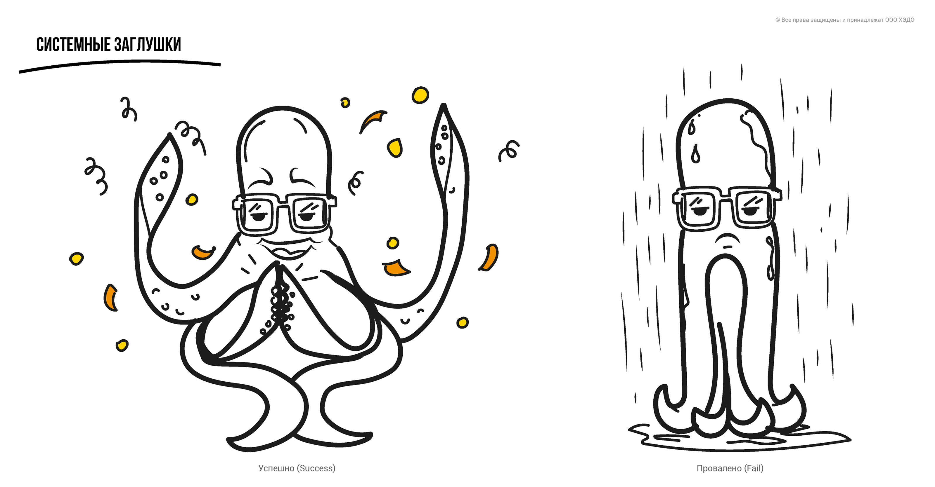 HEADO всему голова — Изображение №10 — Брендинг, Иллюстрация на Dprofile