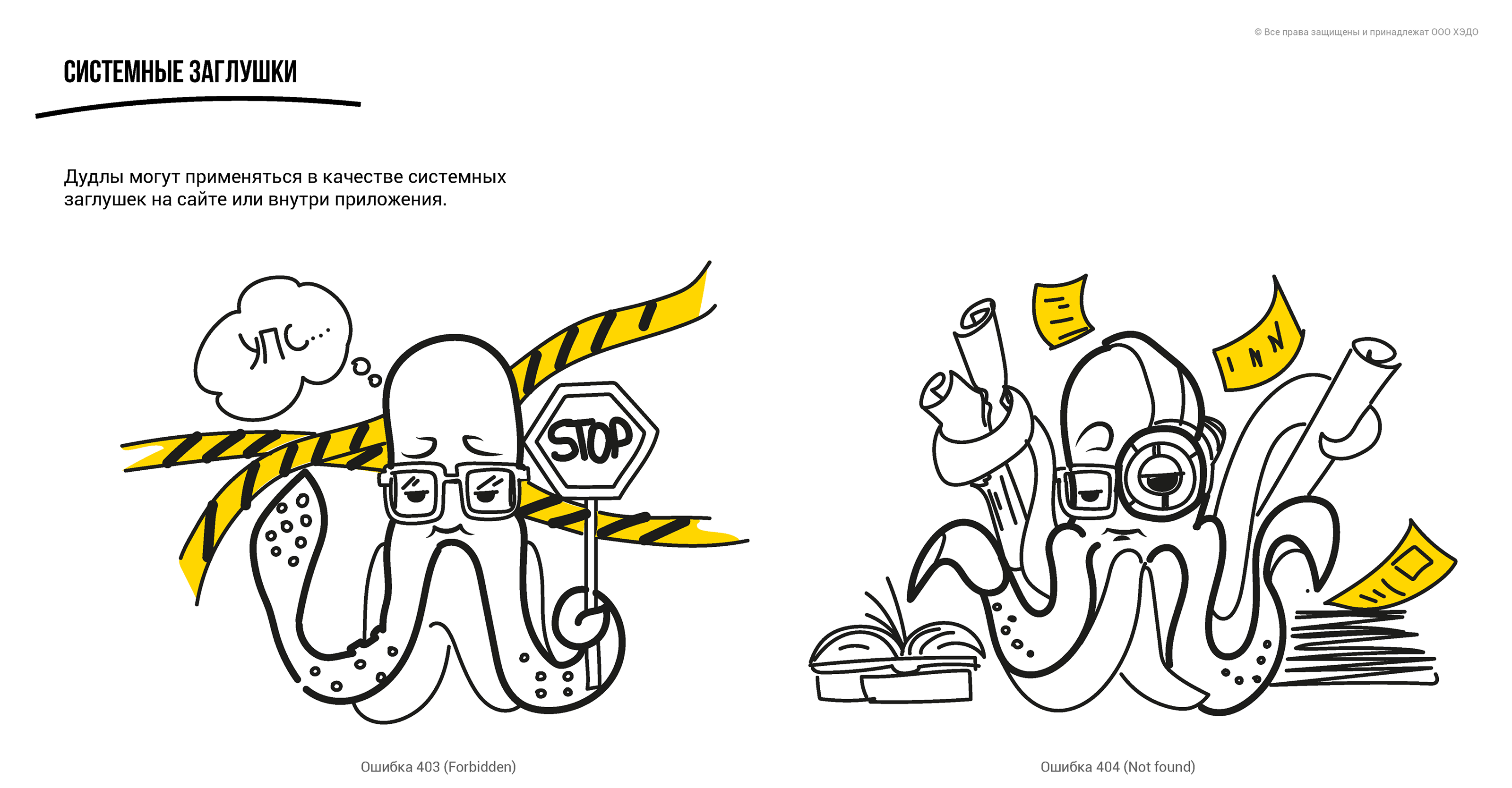 HEADO всему голова — Изображение №9 — Брендинг, Иллюстрация на Dprofile