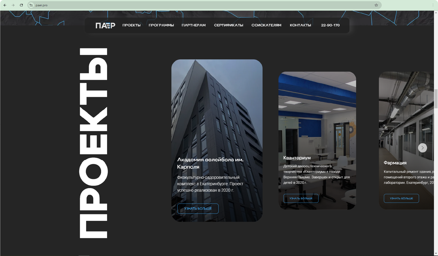Строительная компания ПАЕР — Изображение №9 — Брендинг на Dprofile