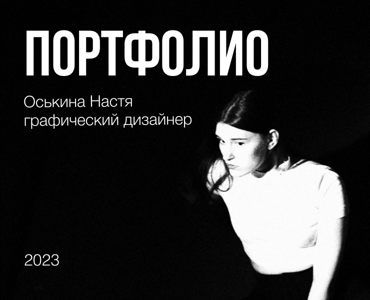 Портфолио 2023 на Dprofile