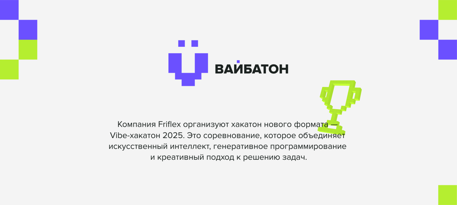 Вайбатон — айдентика мероприятия — Изображение №1 — Брендинг, Анимация на Dprofile