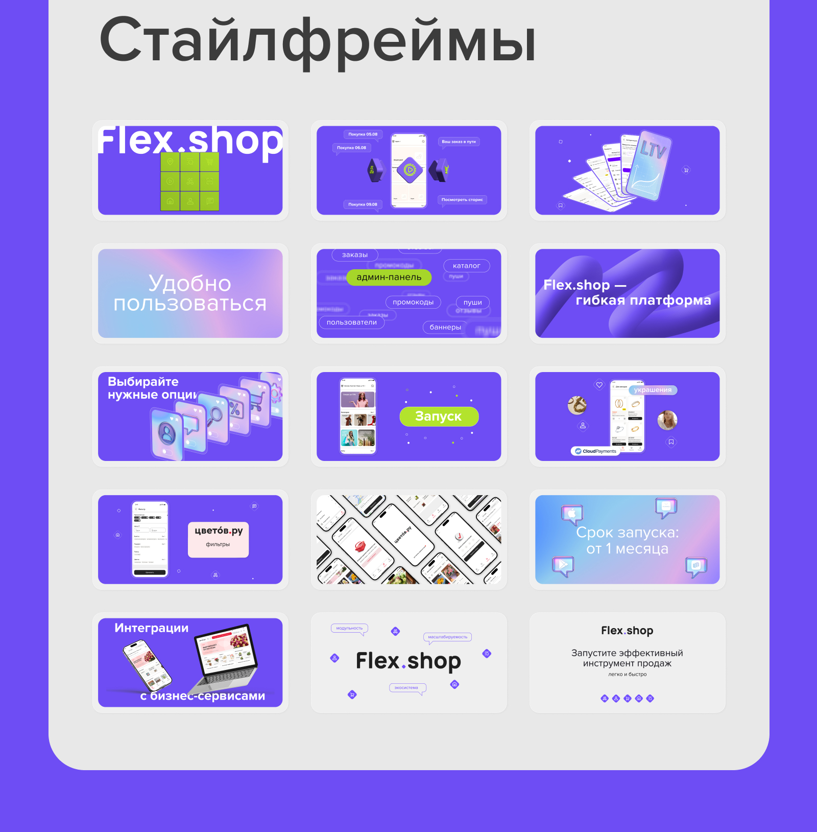 Продуктовое видео Flex.shop — Изображение №4 — Графика, Анимация на Dprofile