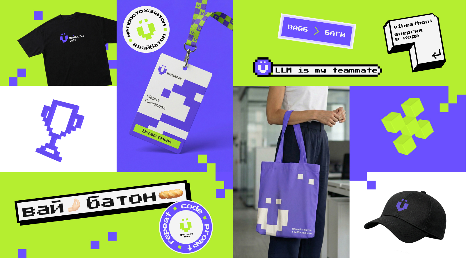 Вайбатон — айдентика мероприятия — Изображение №6 — Брендинг, Анимация на Dprofile