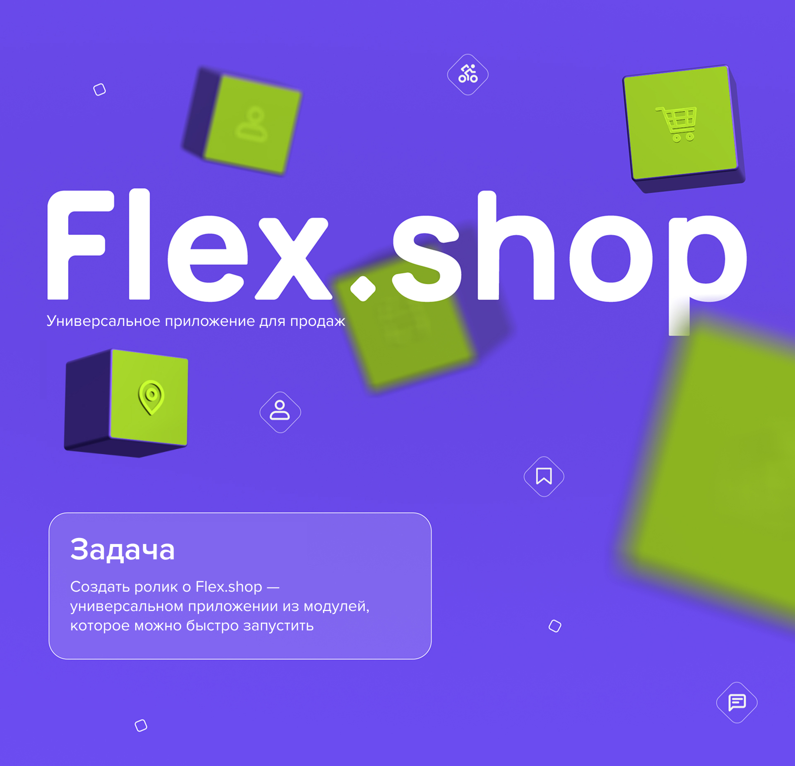 Продуктовое видео Flex.shop — Изображение №1 — Графика, Анимация на Dprofile