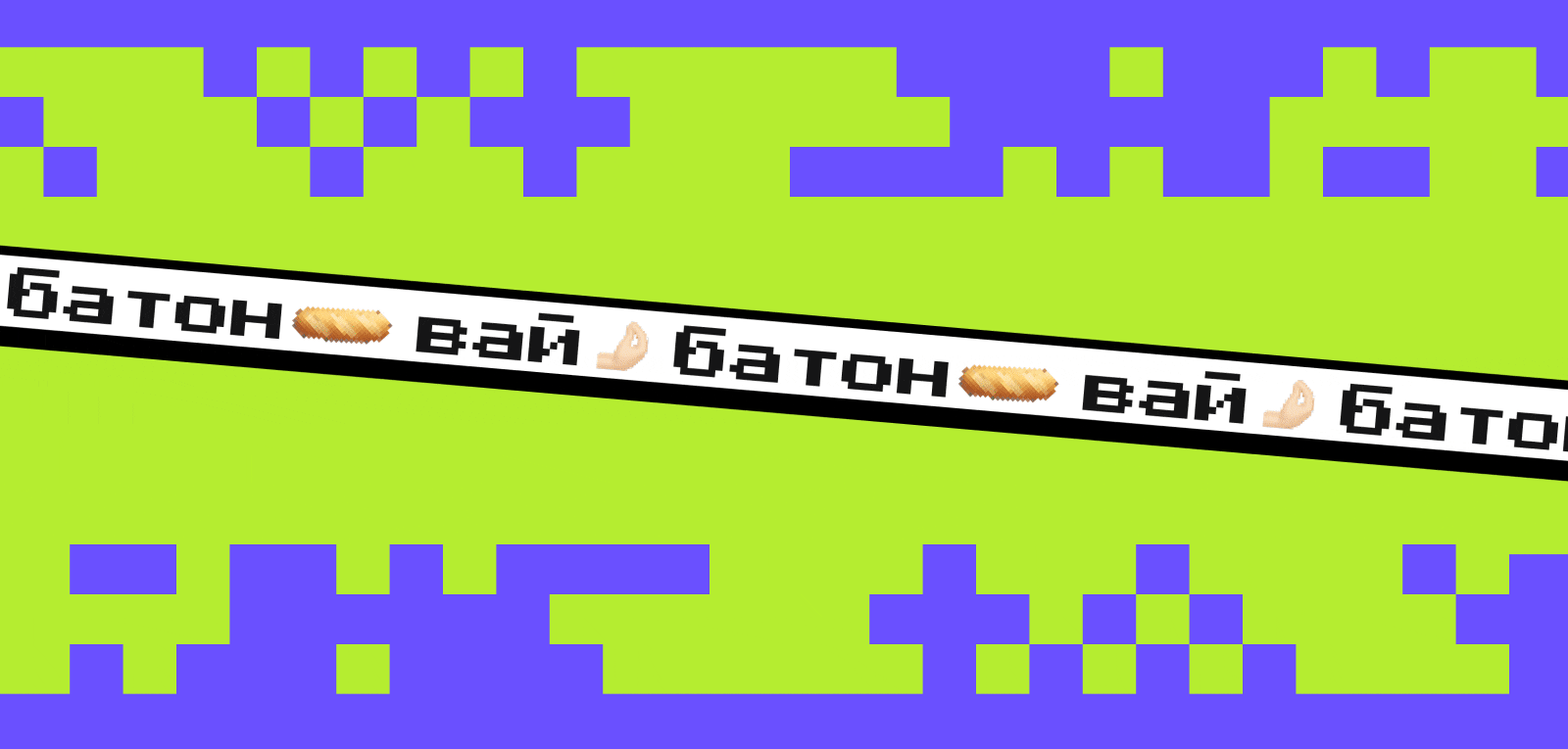 Вайбатон — айдентика мероприятия — Изображение №4 — Брендинг, Анимация на Dprofile