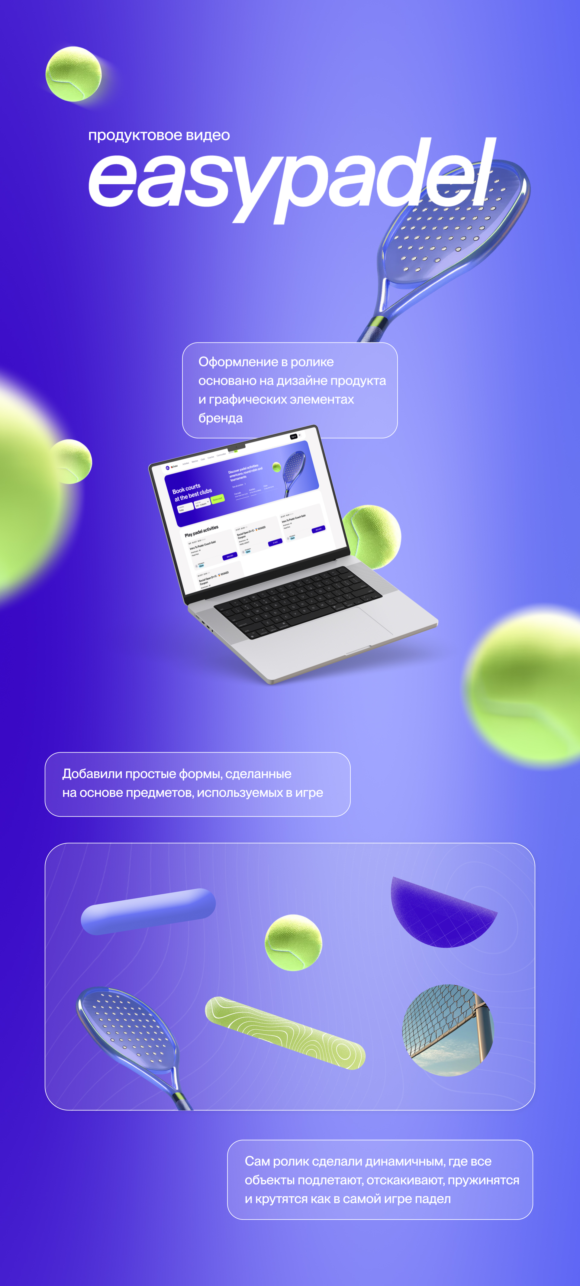 Продуктовое видео Easypadel — Изображение №1 — Графика, Анимация на Dprofile