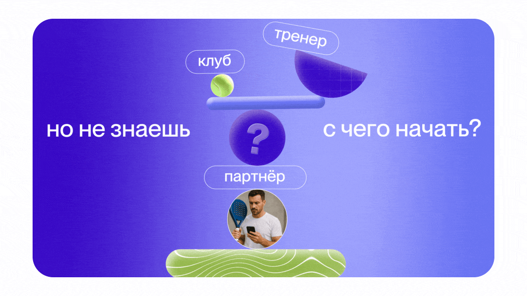 Продуктовое видео Easypadel — Изображение №3 — Графика, Анимация на Dprofile