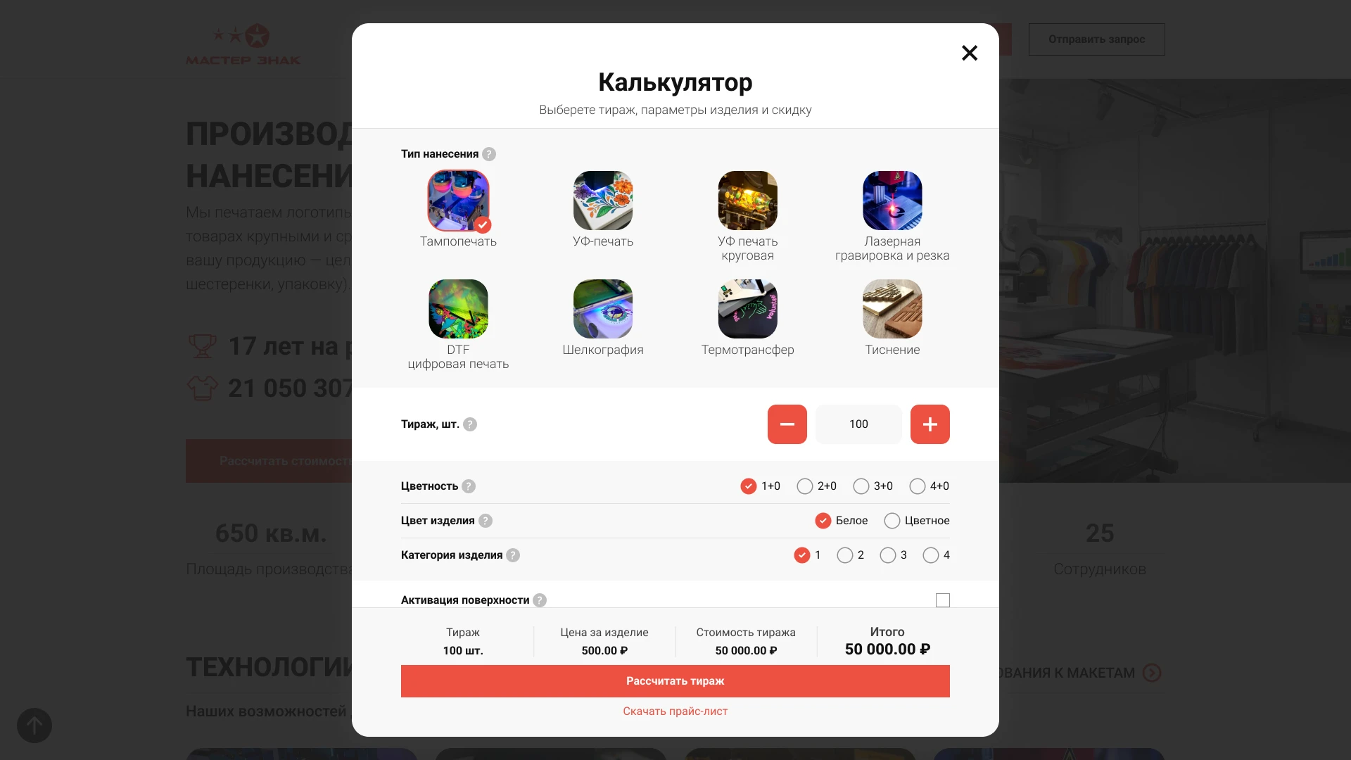 Редизайн сайта Masterznak.ru: Как мы увеличили конверсию через UX/UI оптимизацию — Изображение №4 — Интерфейсы на Dprofile