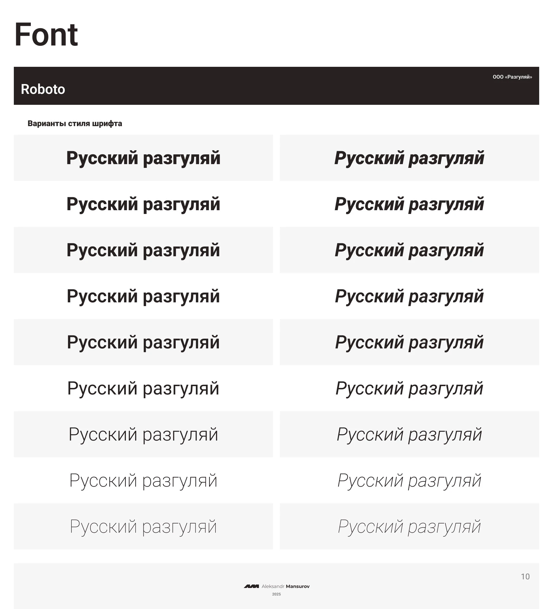Русский-Разгуляйка — Изображение №17 — Интерфейсы на Dprofile