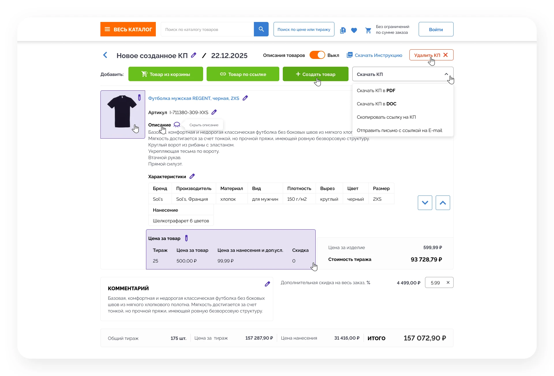 Конструктор КП: UX/UI дизайн системы управления коммерчески… — Изображение №14 — Интерфейсы на Dprofile