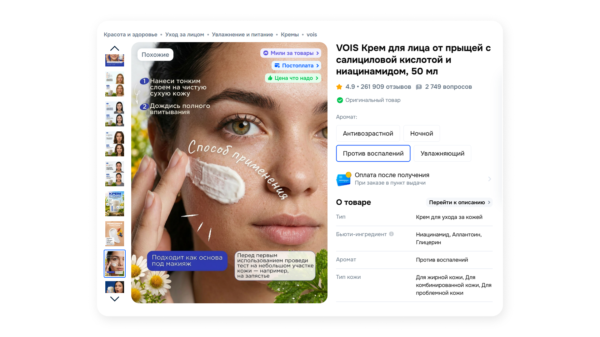 VOIS Дизайн карточек и рич-контента для маркетплейса — Изображение №29 — Интерфейсы, Нейро на Dprofile