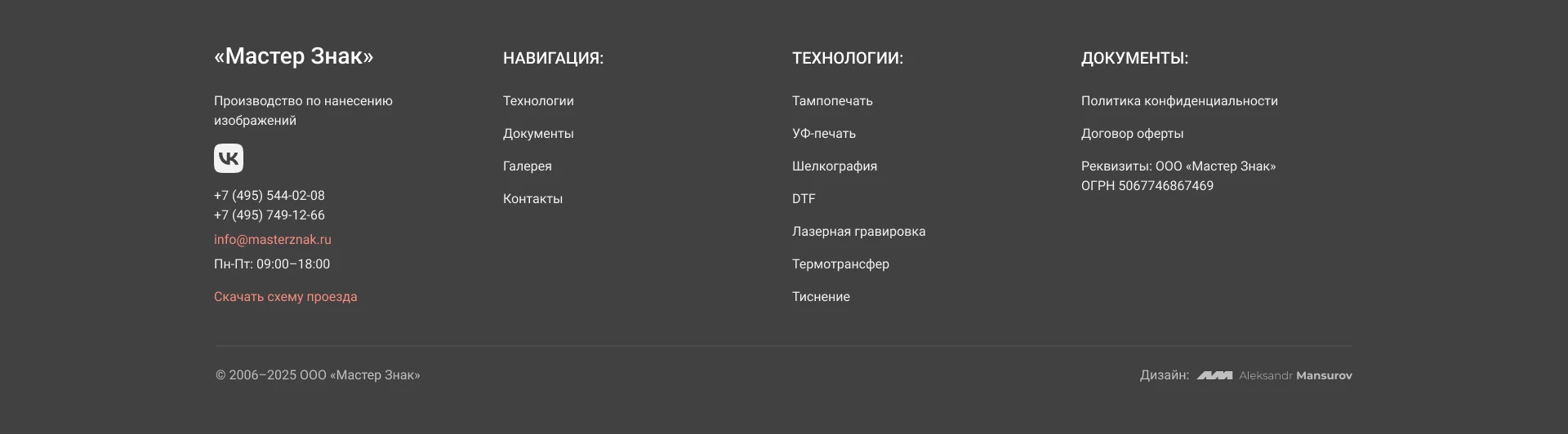 Редизайн сайта Masterznak.ru: Как мы увеличили конверсию через UX/UI оптимизацию — Изображение №11 — Интерфейсы на Dprofile