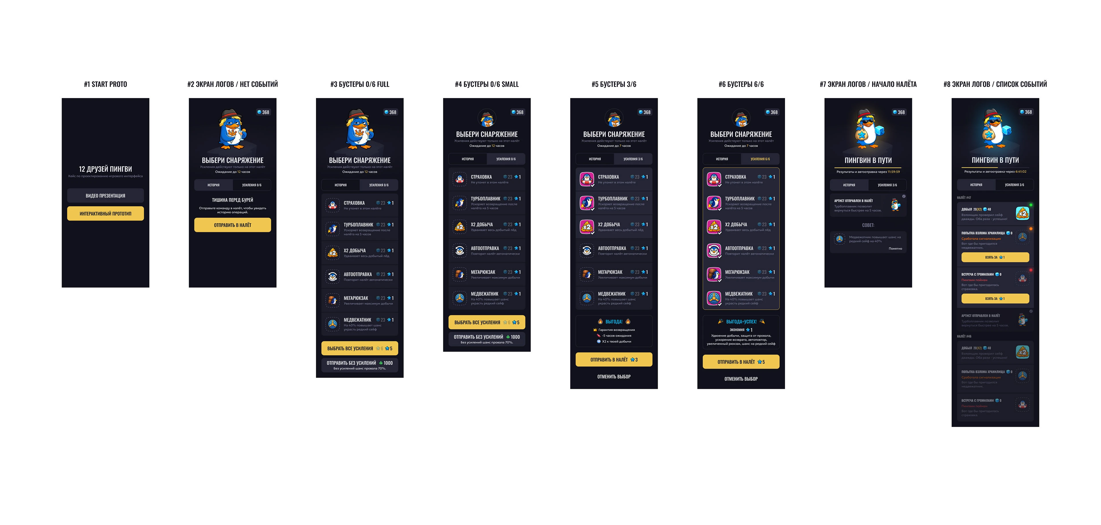 Проектирование интерфейсов для мобильной игры — Изображение №2 — Интерфейсы на Dprofile