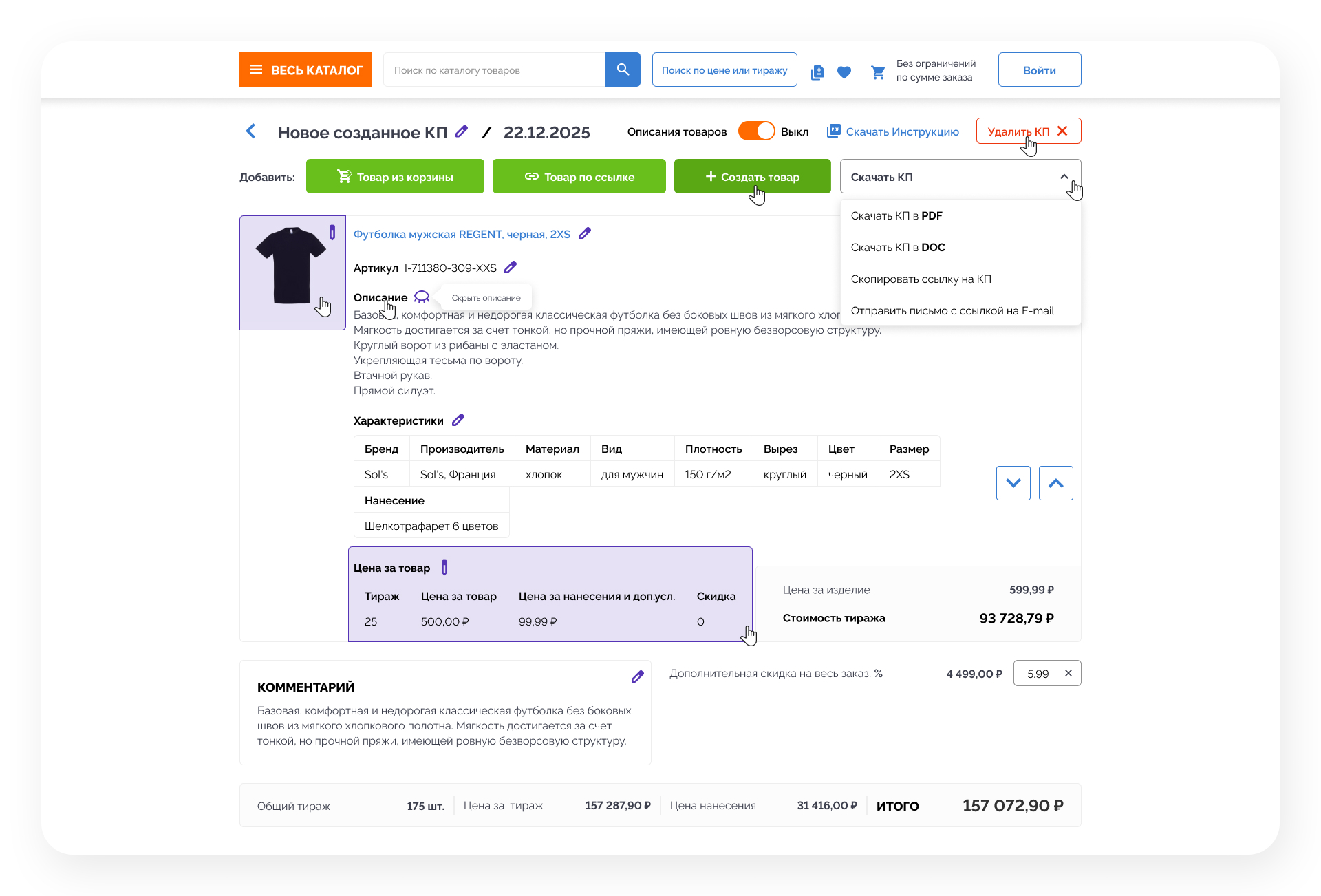 Конструктор КП: UX/UI дизайн системы управления коммерчески… — Изображение №25 — Интерфейсы на Dprofile