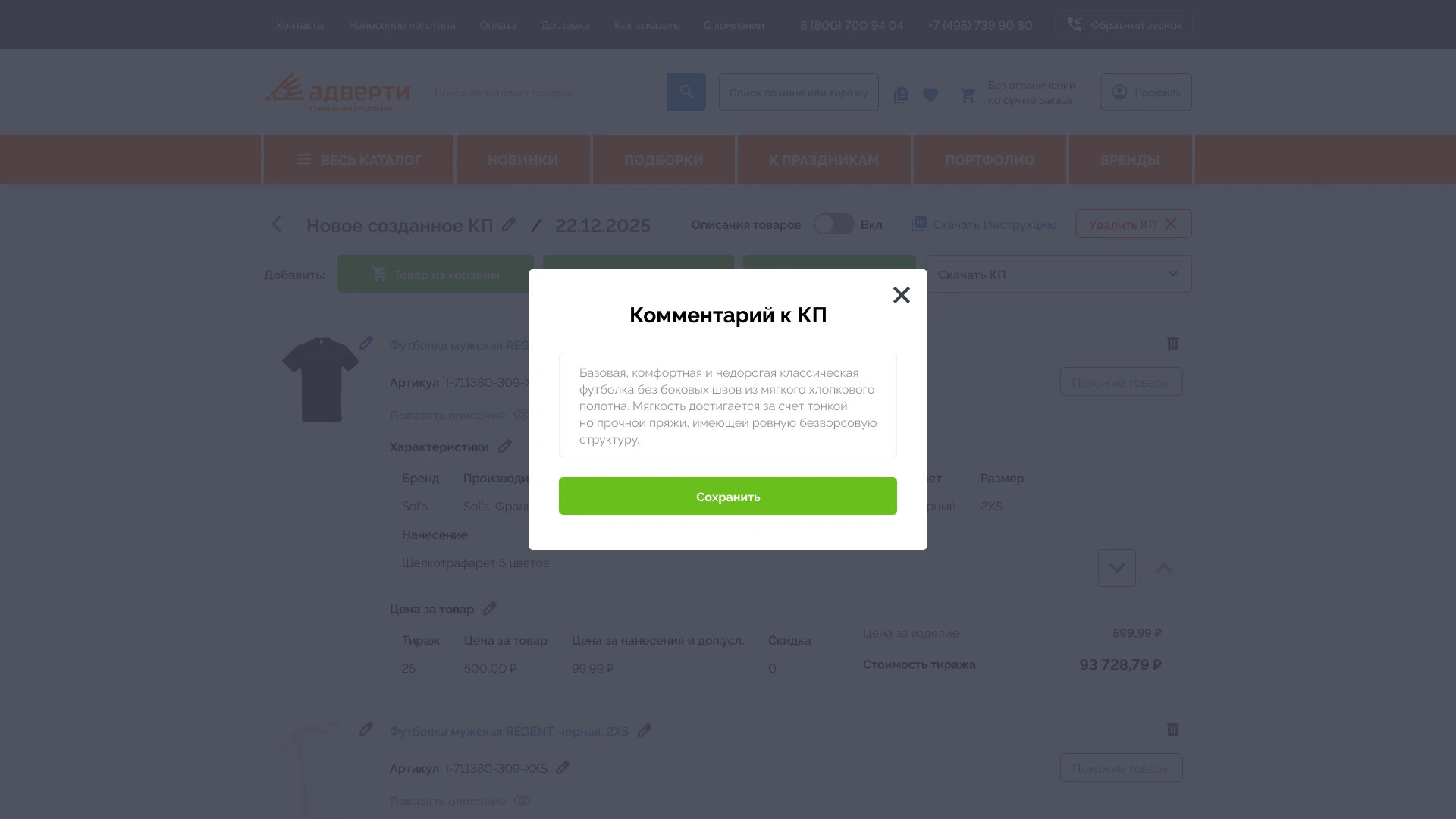 Конструктор КП: UX/UI дизайн системы управления коммерчески… — Изображение №20 — Интерфейсы на Dprofile