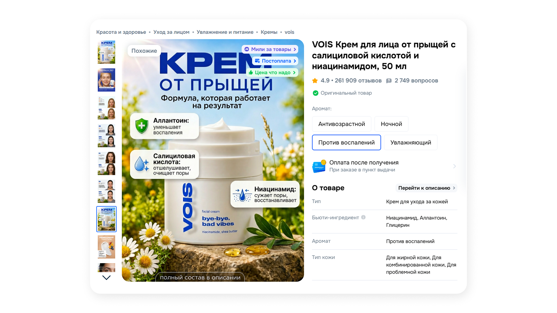 VOIS Дизайн карточек и рич-контента для маркетплейса — Изображение №27 — Интерфейсы, Нейро на Dprofile