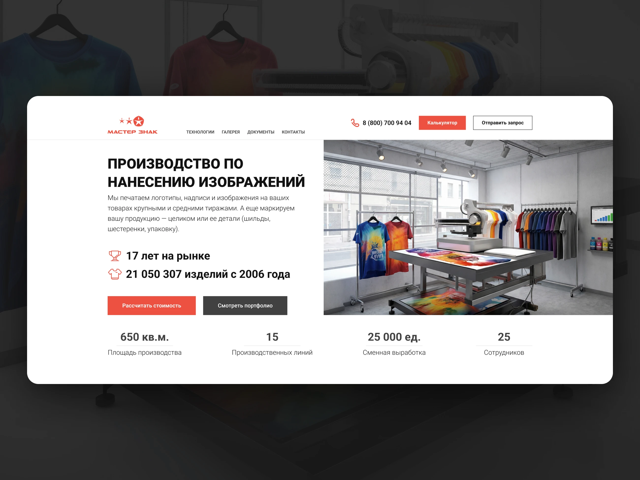 Редизайн сайта Masterznak.ru: Как мы увеличили конверсию через UX/UI оптимизацию — Изображение №1 — Интерфейсы на Dprofile
