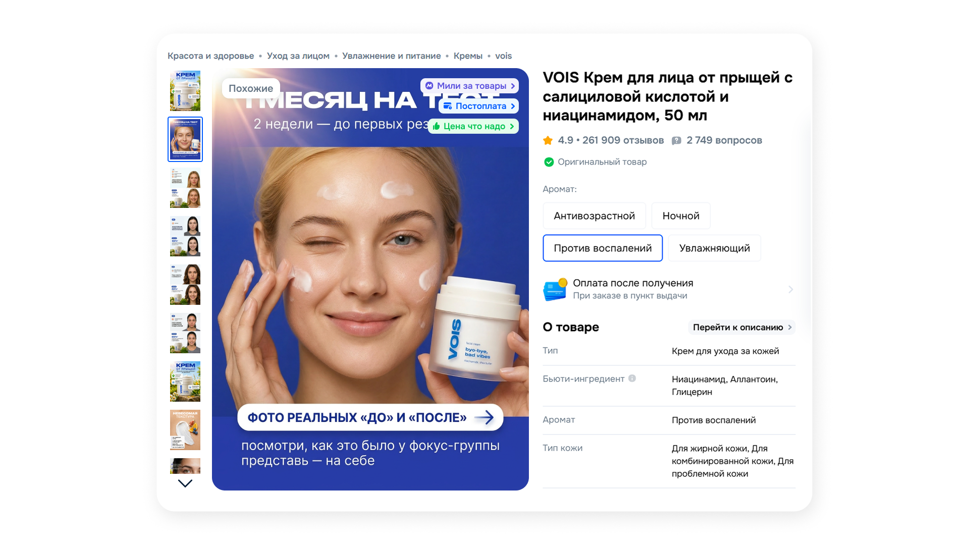 VOIS Дизайн карточек и рич-контента для маркетплейса — Изображение №22 — Интерфейсы, Нейро на Dprofile