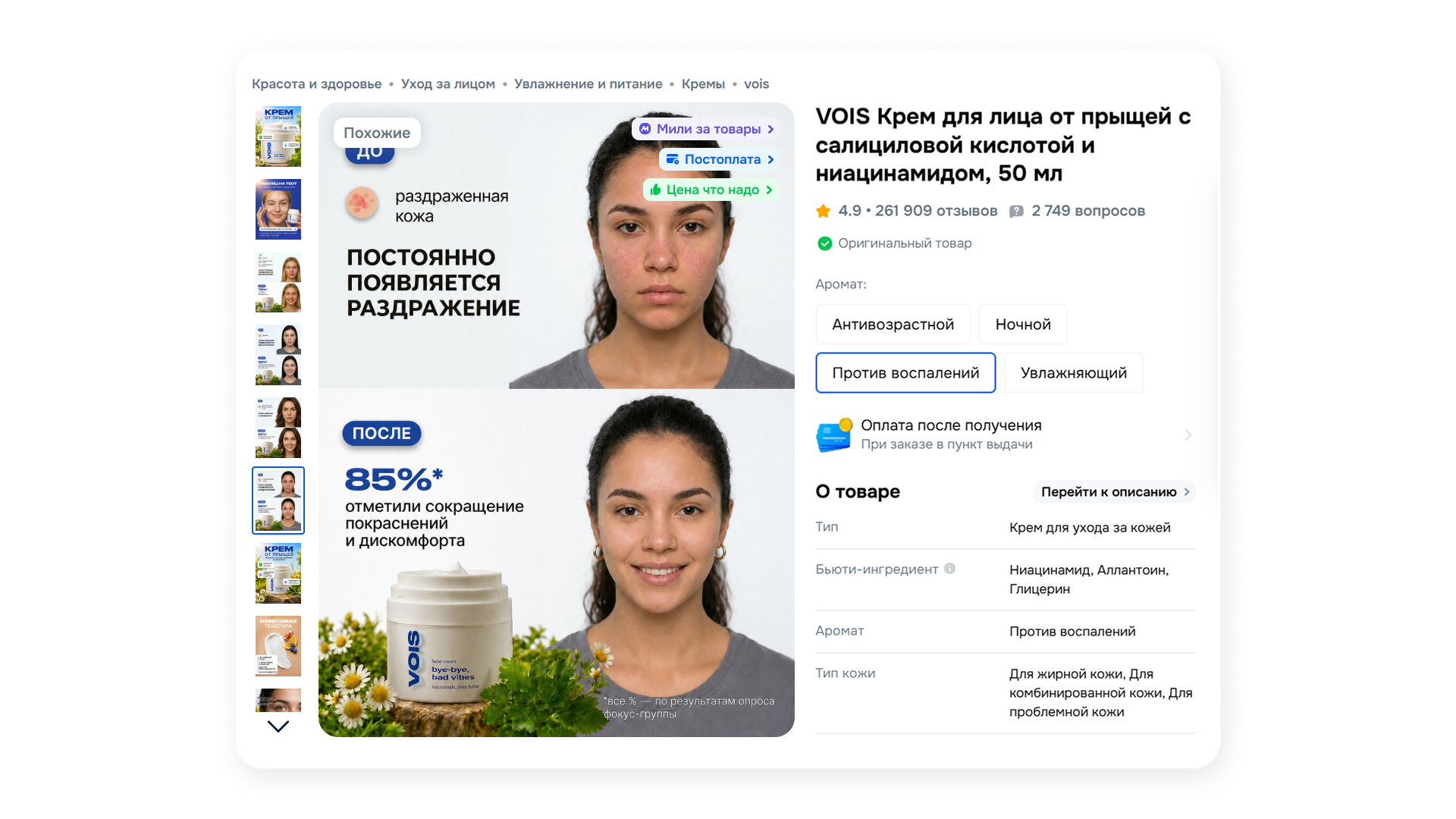 VOIS Дизайн карточек и рич-контента для маркетплейса — Изображение №25 — Интерфейсы, Нейро на Dprofile