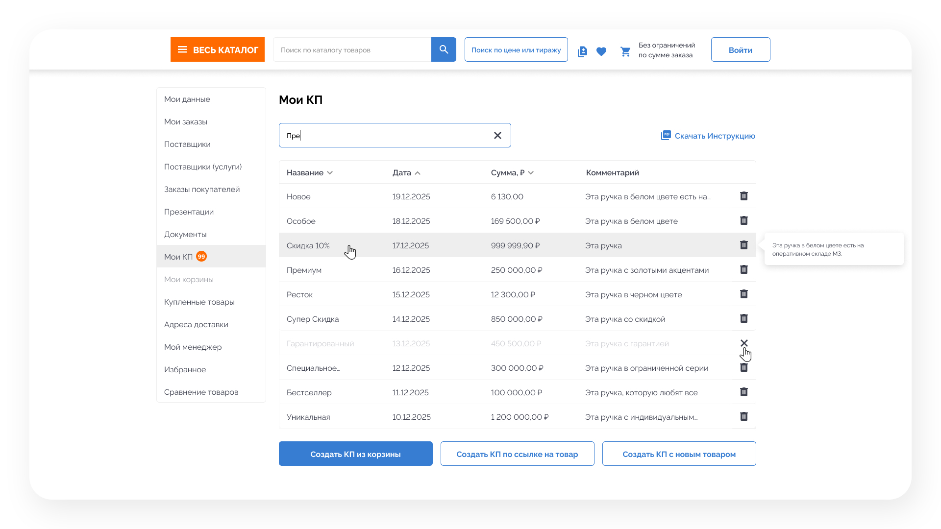 Конструктор КП: UX/UI дизайн системы управления коммерчески… — Изображение №23 — Интерфейсы на Dprofile