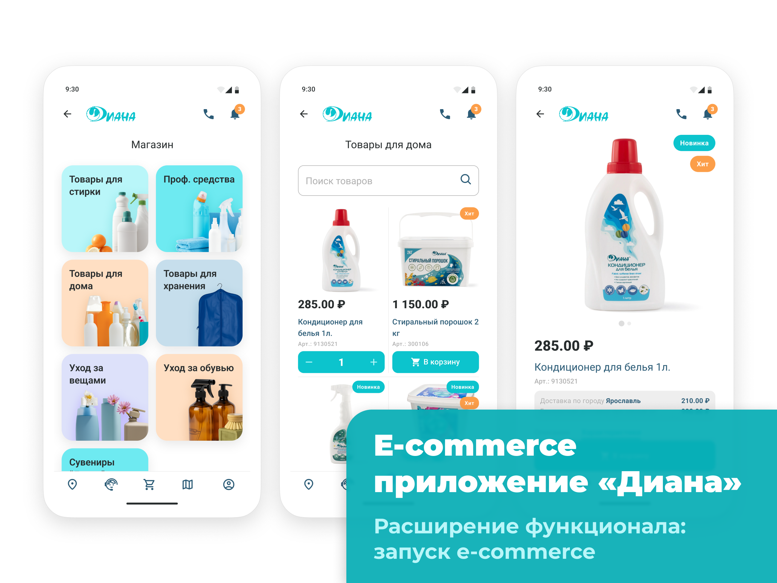 Дизайн интернет-магазина для приложения химчистки «Диана» — Изображение №1 — Интерфейсы на Dprofile