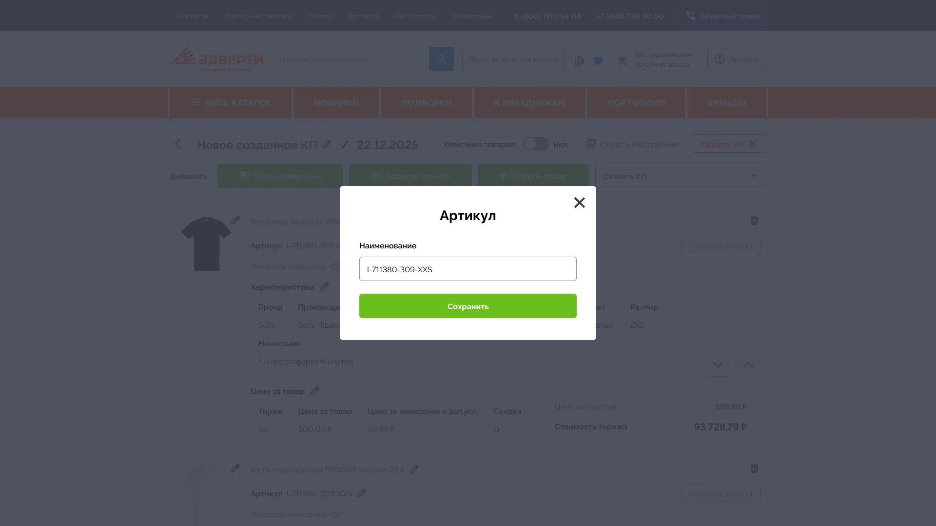 Конструктор КП: UX/UI дизайн системы управления коммерчески… — Изображение №19 — Интерфейсы на Dprofile