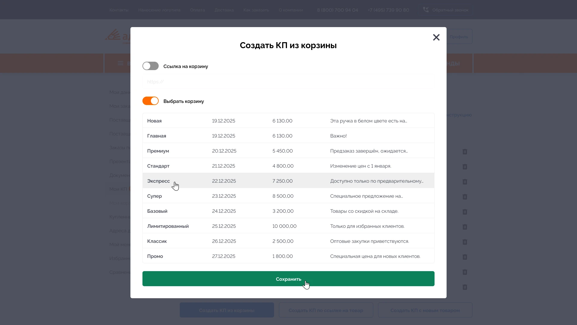 Конструктор КП: UX/UI дизайн системы управления коммерчески… — Изображение №6 — Интерфейсы на Dprofile