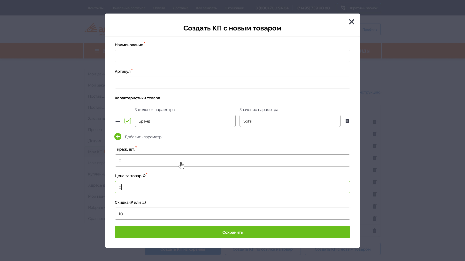 Конструктор КП: UX/UI дизайн системы управления коммерчески… — Изображение №29 — Интерфейсы на Dprofile